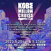 「JP THE WAVY/C.O.S.A. ら【KOBE MELLOW CRUISE】第一弾出演者発表」1枚目/2