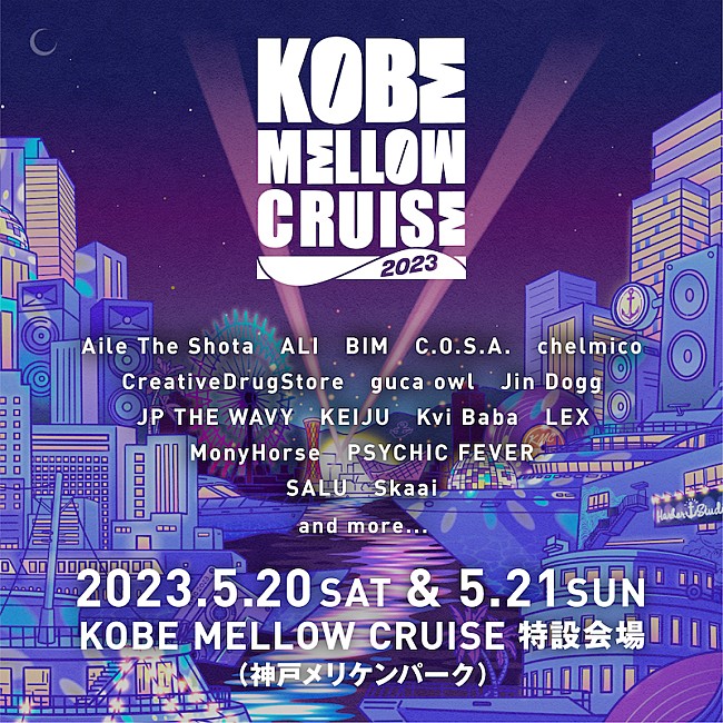 「JP THE WAVY/C.O.S.A. ら【KOBE MELLOW CRUISE】第一弾出演者発表」1枚目/2