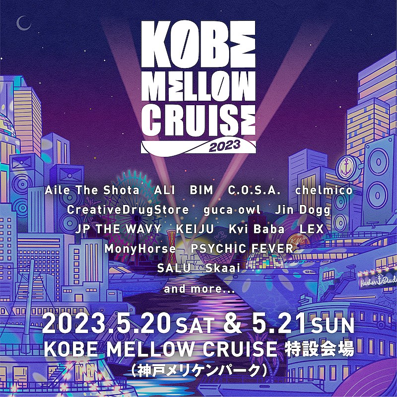 JP THE WAVY/C.O.S.A. ら【KOBE MELLOW CRUISE】第一弾出演者発表