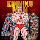 串田アキラ「『超キン肉マン主題歌集』キン肉マン Go Fight！／炎のキン肉マン／HUSTLE MUSCLEなど17曲収録」1枚目/1