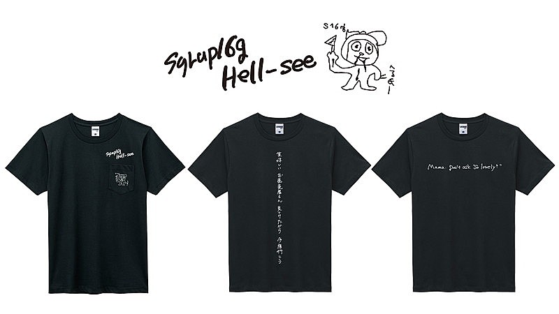 syrup16g、アルバム『HELL-SEE』20周年記念でアナログ化＆Tシャツも