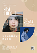 リーガルリリー「リーガルリリー・たかはしほのか、崎山蒼志と弾き語り2マン開催決定」1枚目/3