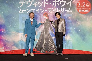 「DAIGO“北川景子とボウイ話で仲良くなった” 映画『デヴィッド・ボウイ ムーンエイジ・デイドリーム』イベントレポ」