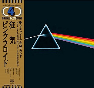 「ピンク・フロイドの『狂気』50周年、15大特典付き日本独自企画盤がリリース」