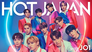 「JO1のプロジェクト「HOT JAPAN」第2弾は青森県、アクティビティ動画や「Spectacle Video」を展開」