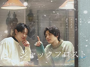 「miwa、新曲「Love me」がドラマ『ジャックフロスト』ED主題歌に＆音源使用の予告編公開」