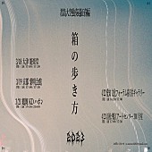 君島大空「【君島大空独奏遠征春編『箱の歩き方』】」2枚目/2