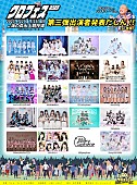 ＳＵＰＥＲ☆ＧｉＲＬＳ「【クロフェス2023】出演アイドル第3弾、スパガ／OCHA NORMA／ukka／シュレ犬 など20組」1枚目/1