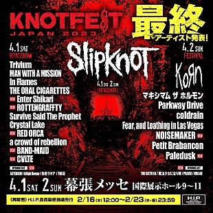 「【KNOTFEST JAPAN 2023】最終ラインアップ発表」