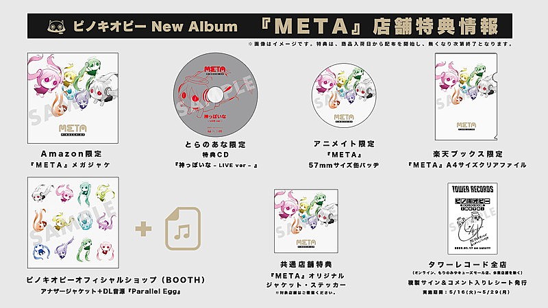 ピノキオピー「	ピノキオピー アルバム『META』購入者特典」2枚目/3