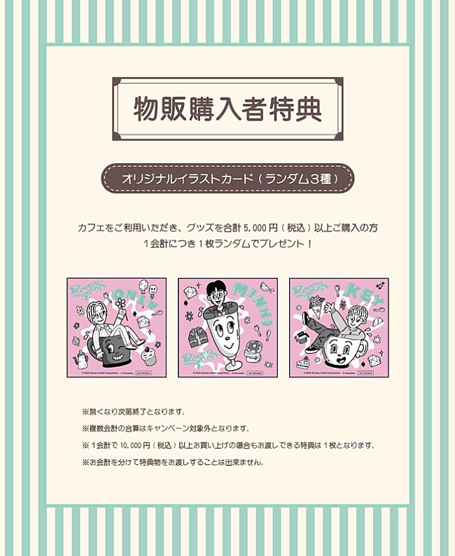 SHINee「【物販購入者特典】オリジナルイラストカード（全3種）　　　　」5枚目/28