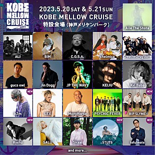 「RIP SLYME /tofubeatsら【KOBE MELLOW CRUISE】第2弾出演アーティスト発表」