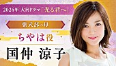 「大河ドラマ「光る君へ」新キャスト11人を発表　吉高由里子演じる紫式部の両親役に岸谷五朗と国仲涼子」1枚目/1