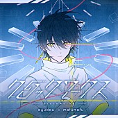 syudou「syudou×まふまふ、コラボ楽曲「クロックワークス」配信リリース」1枚目/4