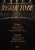 TWICE「TWICE、初の日本スタジアム公演が決定」1枚目/1