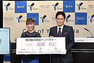 「ももクロ高城れに「横浜魅力発信アンバサダー」に就任、新曲がタイアップソング」