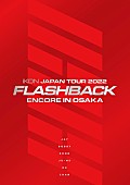 ｉＫＯＮ「iKON LIVE Blu-ray＆DVD『iKON JAPAN TOUR 2022 [FLASHBACK] ENCORE IN OSAKA』初回生産限定 DELUXE EDITION」2枚目/3