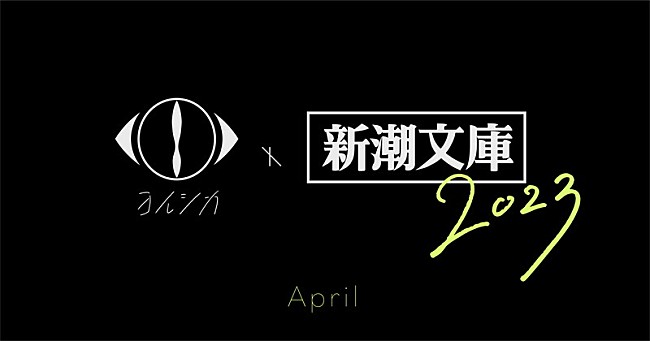 ヨルシカ「「ヨルシカ×新潮文庫限定カバー」ティザー」3枚目/4