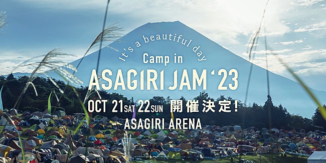 「【ASAGIRI JAM '23】10月21日～22日に開催決定」1枚目/1