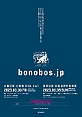 ｂｏｎｏｂｏｓ「」2枚目/2