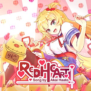 「ホロライブの赤井はあと、3週連続の楽曲リリース決定」