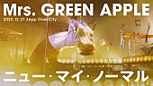 Mrs. GREEN APPLE「Mrs. GREEN APPLE、全国Zeppツアーより「ニュー・マイ・ノーマル」ライブ映像を公開」1枚目/1