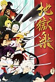 MILLENNIUM PARADE「TVアニメ『地獄楽』」4枚目/4