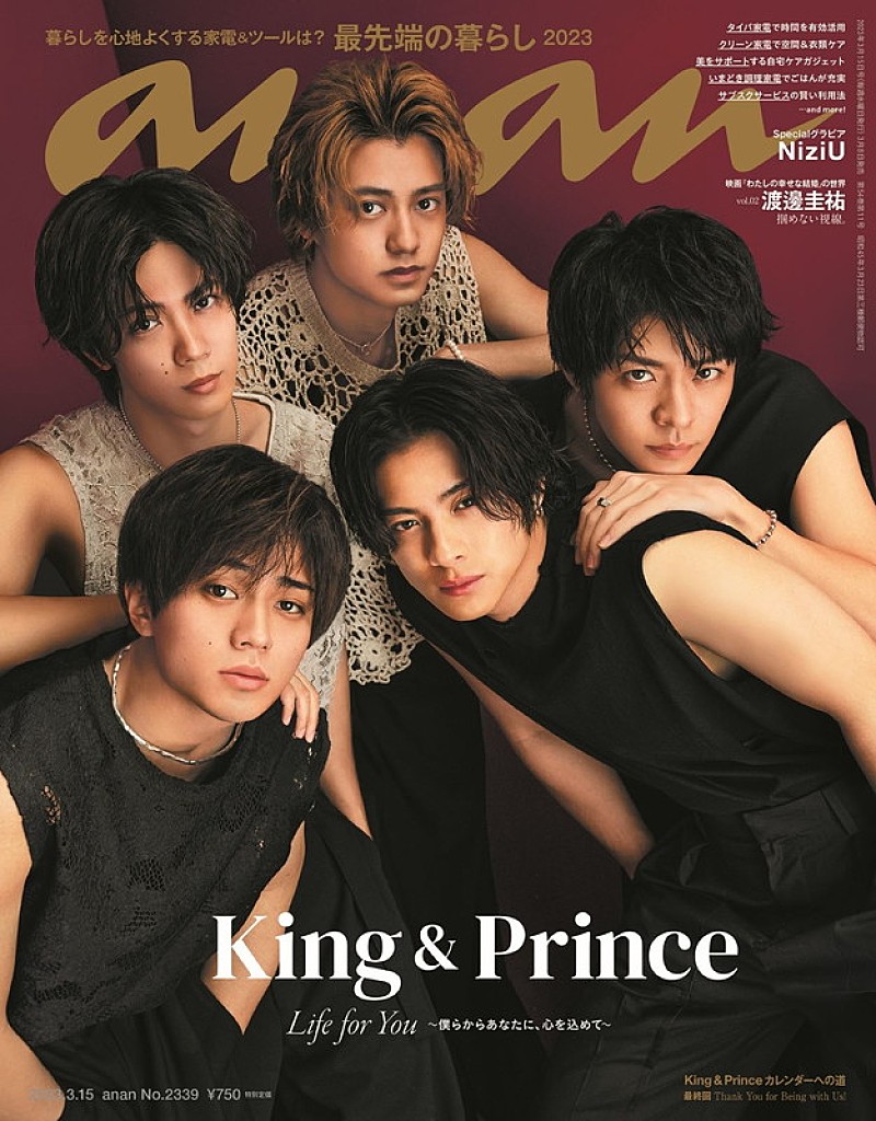 King & Princeが『anan』表紙、5人が“高貴な最強”＆“かわいい素顔”で魅せる