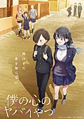 こはならむ「こはならむ、アニメ『僕の心のヤバイやつ』エンディングテーマを担当」1枚目/1