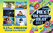 「SHISHAMO/スキマスイッチ/Da-iCEら出演者発表【FM802 MEET THE WORLD BEAT】」1枚目/1