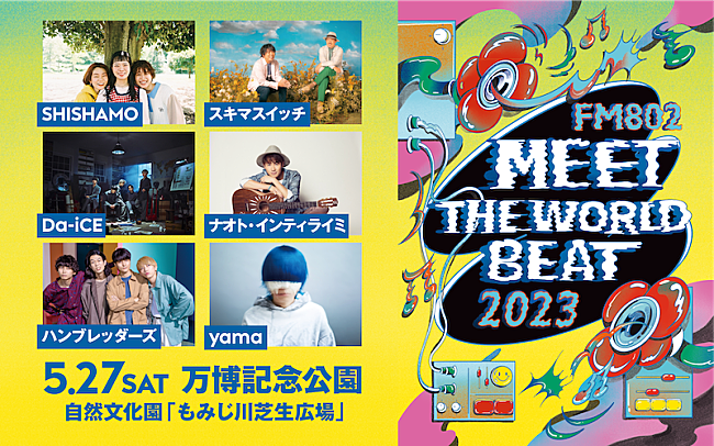 「SHISHAMO/スキマスイッチ/Da-iCEら出演者発表【FM802 MEET THE WORLD BEAT】」1枚目/1