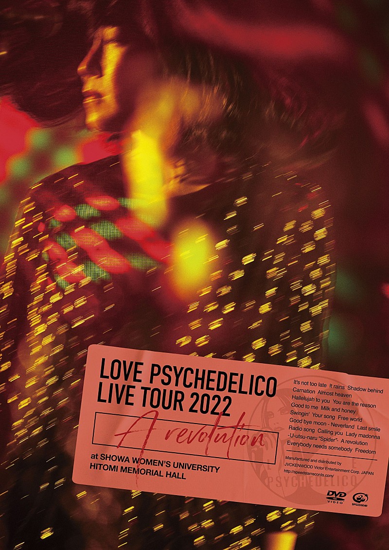 ＬＯＶＥ　ＰＳＹＣＨＥＤＥＬＩＣＯ「」3枚目/4