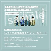 ヤングスキニー「【いつか僕は誰もが羨むバンドになってやるフリーライブ】
「いつかの引換券付きチケット型カード」配布告知」2枚目/4