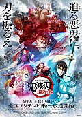 MAN WITH A MISSION「TVアニメ『鬼滅の刃』刀鍛冶の里編
（C）吾峠呼世晴／集英社・アニプレックス・ufotable」2枚目/2