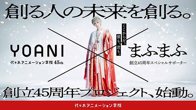 まふまふ「まふまふ×代アニのコラボプロジェクトが始動、本人出演＆楽曲書き下ろしのCMが放送開始」1枚目/9