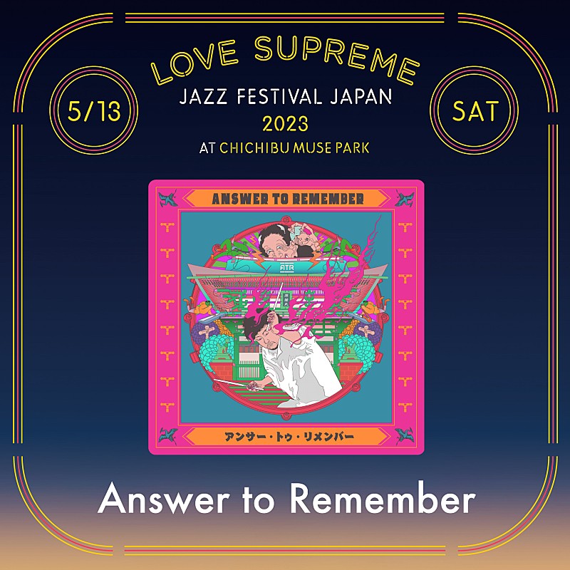 【LOVE SUPREME JAZZ FESTIVAL JAPAN 2023】第3弾アーティストは石若駿率いるAnswer to Remember