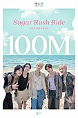 TOMORROW X TOGETHER「TOMORROW X TOGETHER、「Sugar Rush Ride」MVが1億再生を突破」1枚目/1