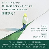 ポーター・ロビンソン「ポーター・ロビンソン、タワレコ渋谷店にてSPトーク＆サイン会の開催決定」1枚目/3