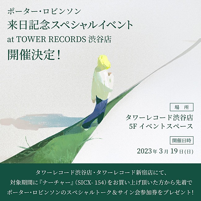 ポーター・ロビンソン「ポーター・ロビンソン、タワレコ渋谷店にてSPトーク＆サイン会の開催決定」1枚目/3