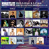 梅田サイファー「梅田サイファー/yonawoの追加出演が決定【KOBE MELLOW CRUISE】 日割り発表も」1枚目/2