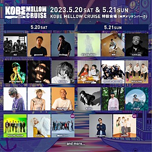 「梅田サイファー/yonawoの追加出演が決定【KOBE MELLOW CRUISE】 日割り発表も」