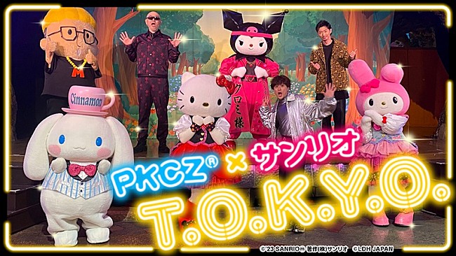 PKCZ(R)「PKCZ(R)×サンリオキャラが“TOKYOおみこしダンス”、「T.O.K.Y.O.」コラボ動画公開」1枚目/7