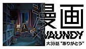 Vaundy「Vaundy「漫画文化を守っていきたい」、『STOP! 海賊版「ありがとう、君の漫画愛。」』キャンペーン曲提供」1枚目/2