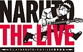 Ａｎｌｙ「【NARUTO THE LIVE】出演アーティスト第2弾発表、Anly／ハンブレッダーズ」1枚目/6