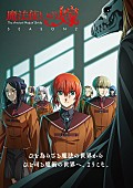 ｅｄｄａ「TVアニメ『魔法使いの嫁 SEASON2』EDテーマ決定＆音源を使用した最新トレーラー公開」1枚目/2