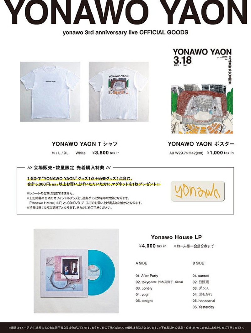 ｙｏｎａｗｏ「【yonawo 3rd anniversary live「YONAWO YAON」】グッズ詳細」3枚目/4