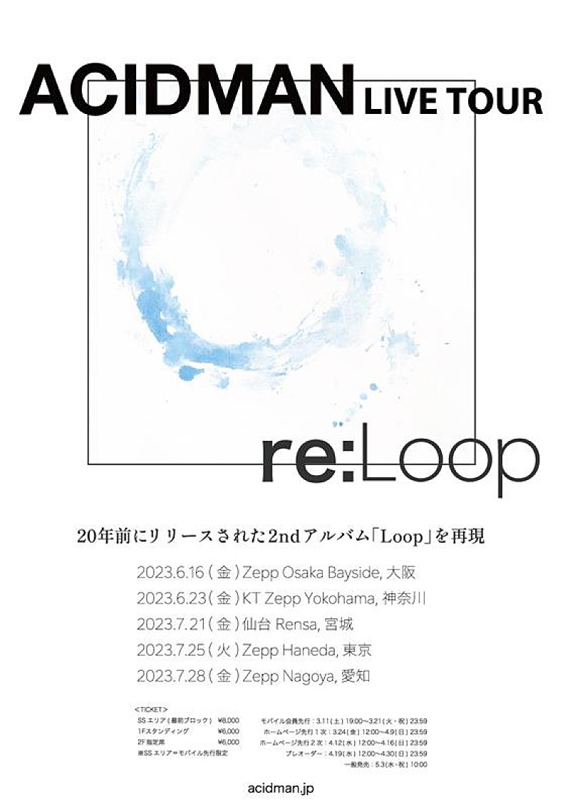 ACIDMAN「ACIDMAN、発売から20年のAL『Loop』再現ツアー開催決定」1枚目/3