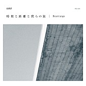 ｏｄｏｌ「odol、現在進行形の解釈を提示する新曲「時間と距離と僕らの旅（Rearrange）」リリースへ」1枚目/2