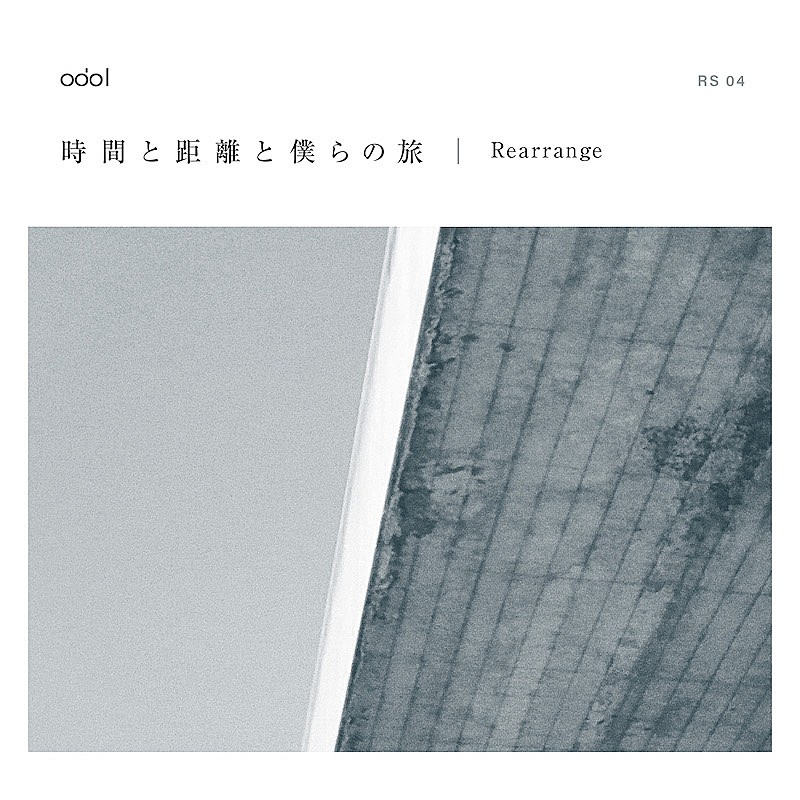 ｏｄｏｌ「odol、現在進行形の解釈を提示する新曲「時間と距離と僕らの旅（Rearrange）」リリースへ」1枚目/2