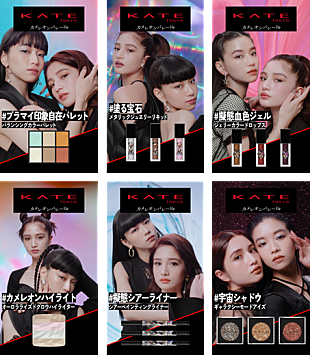 「FAKYのHina＆Takiが新しい自分を表現、KATE「カメレオンパレード」スペシャルムービー公開」